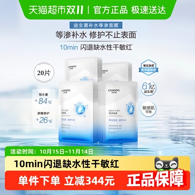 自然堂极地等渗补水修护面膜