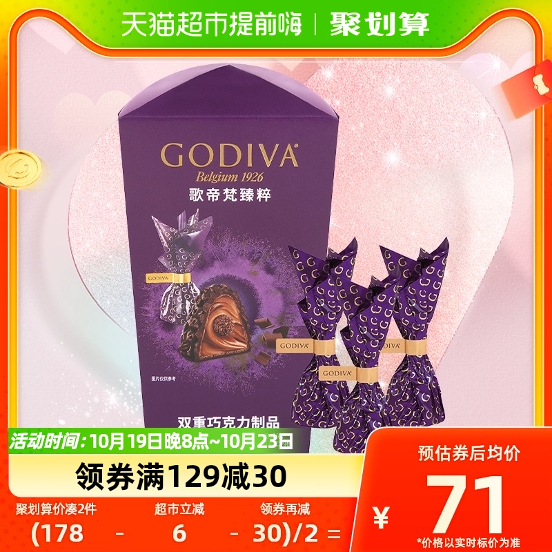 GODIVA歌帝梵臻粹双重夹心巧克力礼盒120g节日伴手礼礼物零食