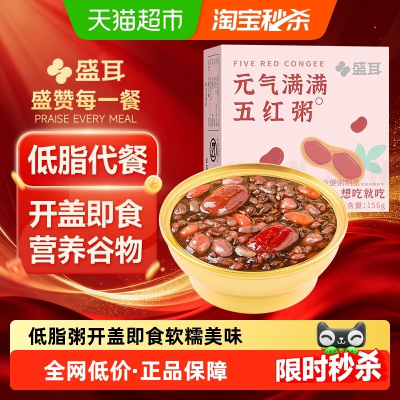 盛耳鲜炖速食粥五红粥八宝粥桂圆红枣银耳粥156g*1免煮即食椰奶粥,粮油调味/速食/干货/烘焙,银耳/冻干银耳及银耳制品,淘宝优惠券,粉丝福利购,淘宝优惠卷
