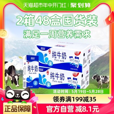 来思尔全脂纯牛奶256g×48盒