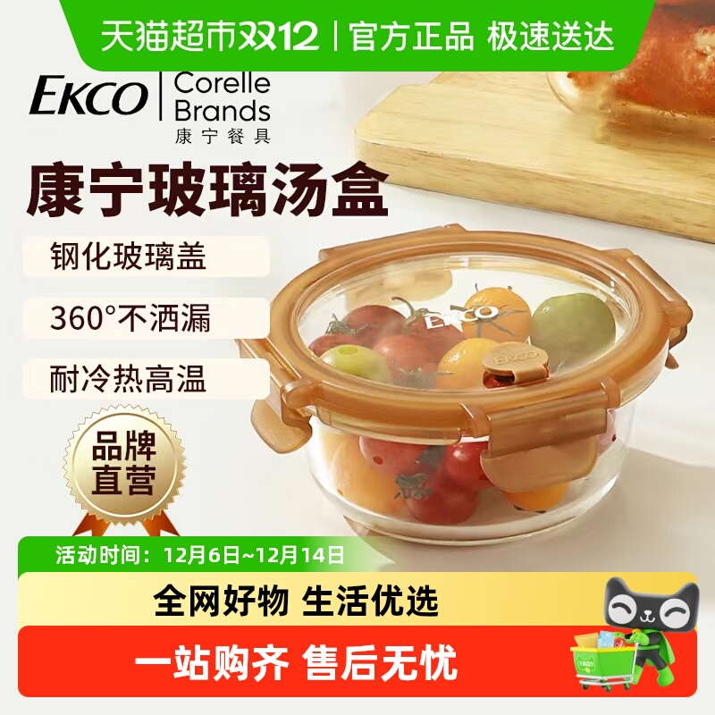 康宁EKCO玻璃保鲜盒圆形640ML