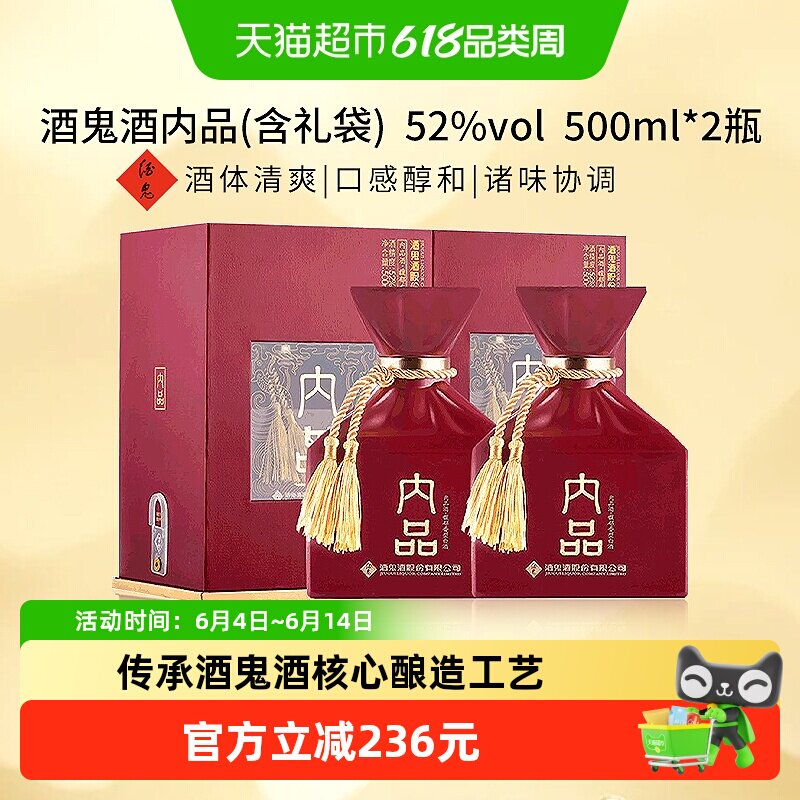 酒鬼酒52度内品酒500ml*2瓶馥郁香型白酒酒水(含礼袋)