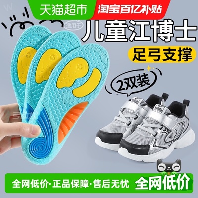 江博士儿童宝宝鞋垫