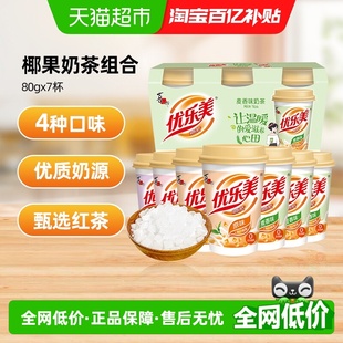 脂肪 混合口味4种口味休闲乳饮冲调0反式 优乐美椰果奶茶80g 7杯装