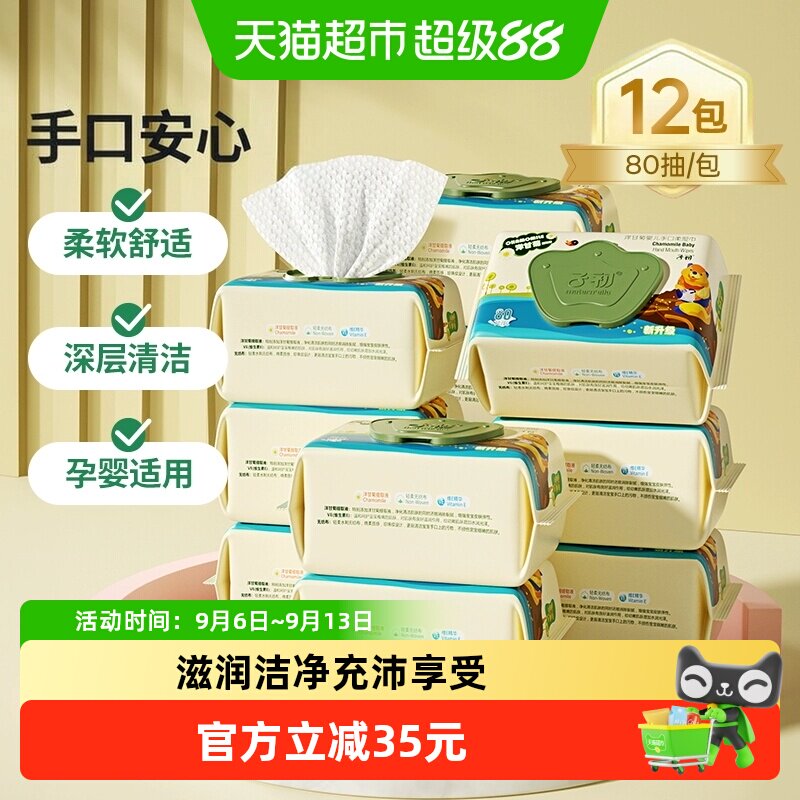 子初婴儿湿巾儿童湿纸巾手口专用家用大包实惠装婴幼儿湿巾80抽12