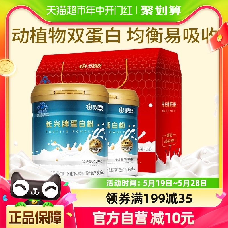 康恩贝蛋白粉礼盒400gX2罐乳清营养中老年男女增强免疫过年送礼