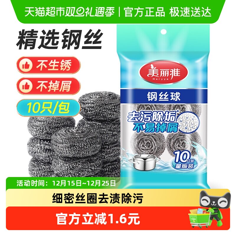 美丽雅家务厨房不锈钢清洁球洗碗刷锅除污不掉丝钢丝球家用