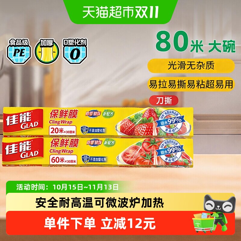 佳能食品级切割器保鲜膜组合80米