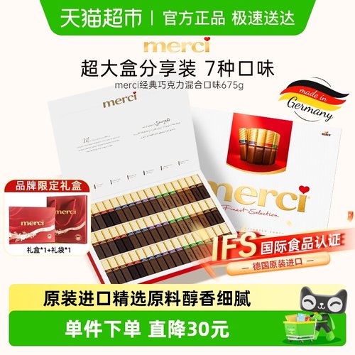 挚意merci德国进口巧克力
