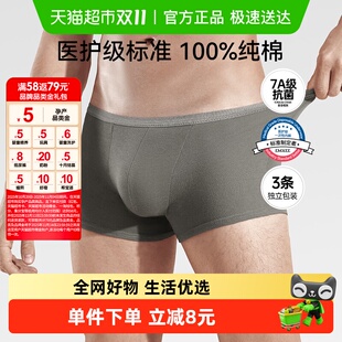 灭菌纯棉免洗日抛旅行便携装 平角四角款 男士 嫚熙7A抗菌一次性内裤