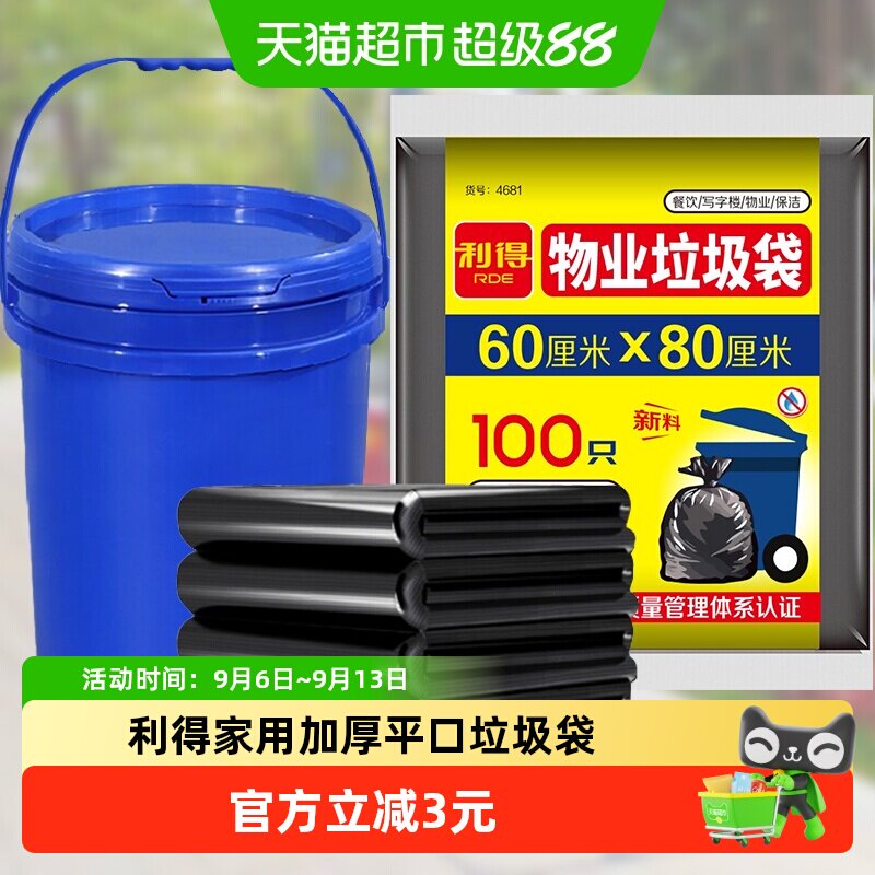 利得垃圾袋加厚大号商业物业用黑色厨房塑料袋60*80cm100只*1包