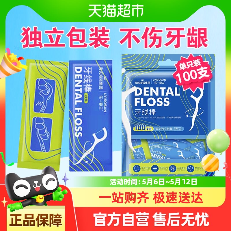 海氏海诺牙线超细便携独立装牙棒一次性家庭装牙签线剔牙线100支