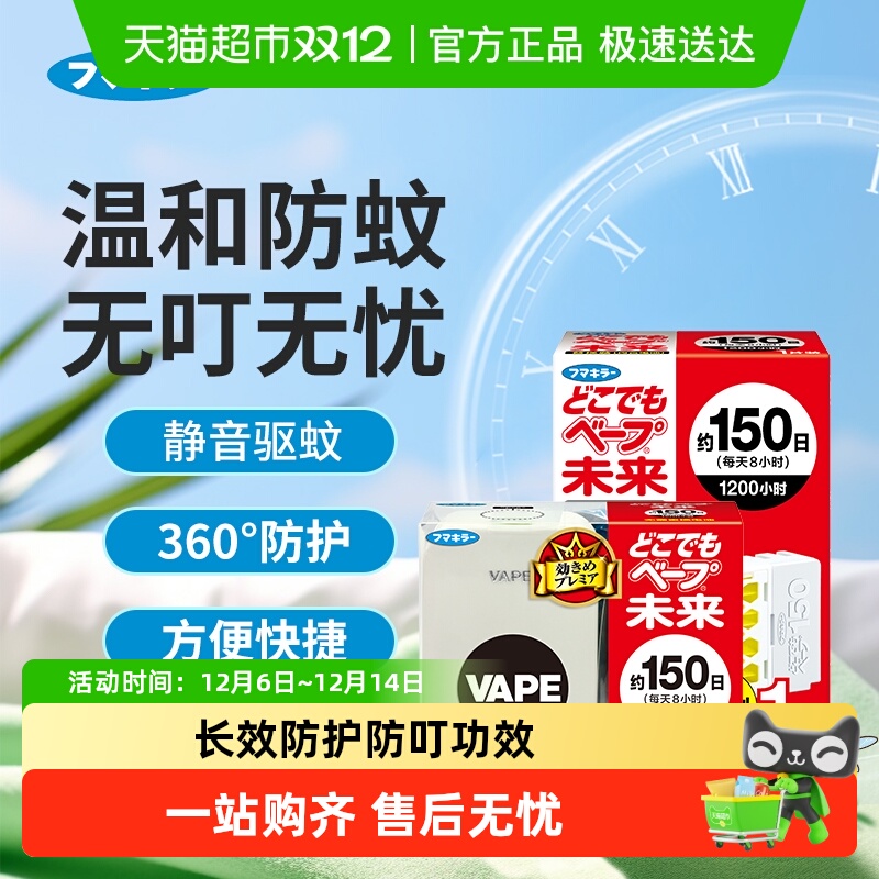 VAPE室内150日防叮咬电子驱蚊器