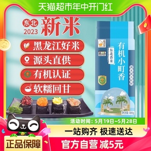 壹升善粮有机大米小町香米500g东北大米新米2023寿司米