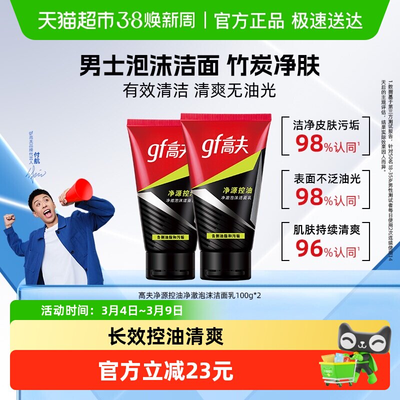 高夫男士竹炭净源控油泡沫洗面奶清洁清爽去油洁面乳100g*2