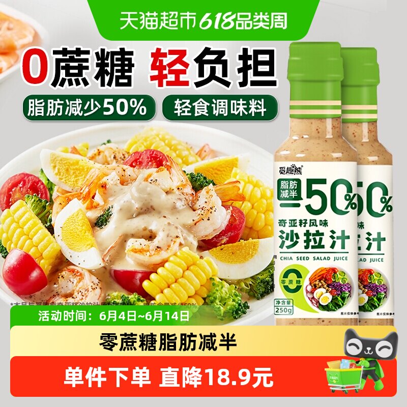 奇亚籽沙拉汁250g*2瓶0蔗糖脂肪减半蔬菜水果沙拉汁轻食调味蘸料