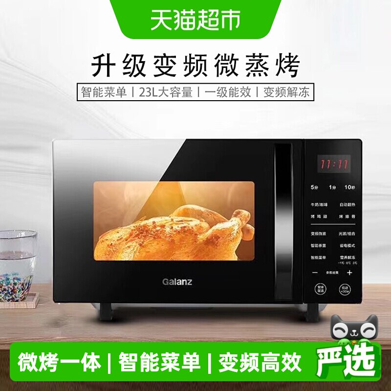 格兰仕变频微波炉家用23升大平板光波炉微蒸烤箱一体机正品