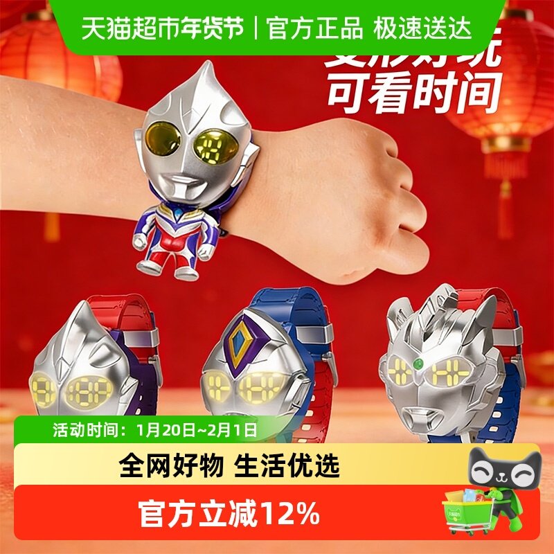 灵动创想奥特曼手表儿童版发光迪迦赛罗变形玩具男孩圣诞生日礼物,玩具/童车/益智/积木/模型,奥特曼玩具专区,淘宝优惠券,粉丝福利购,淘宝优惠卷