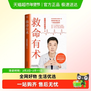 救命有术 医路向前巍子