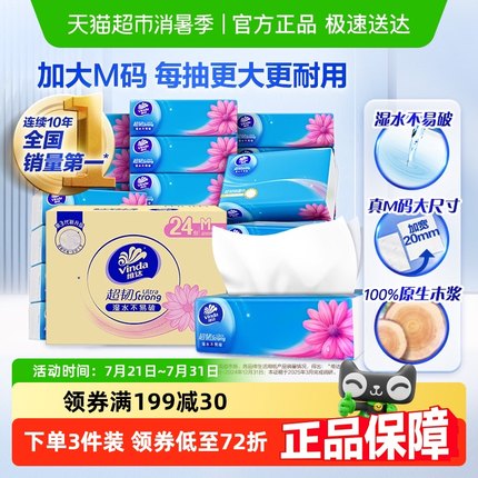 【下拉享优惠】维达超韧抽纸3层M码纸巾家用实惠整箱装
