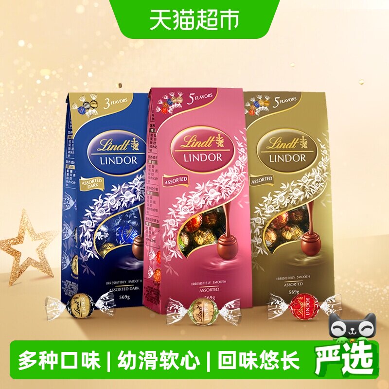 瑞士莲软心巧克力分享装节日送礼年货正品休闲零食多种口味