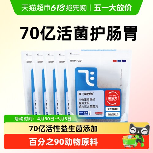 阿飞和巴弟猫粮E76纯享版