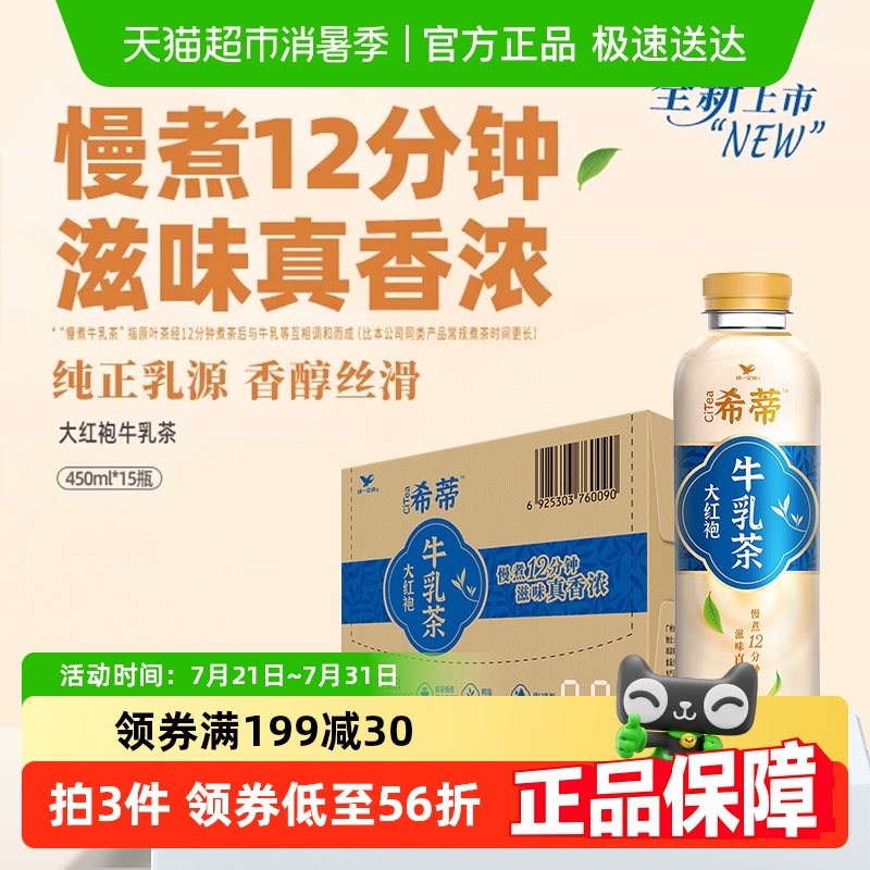 统一希蒂牛乳茶奶茶饮料