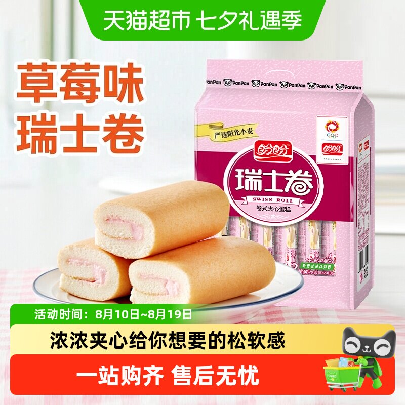 盼盼瑞士卷草莓味夹心手撕面包整箱早餐水牛奶蛋糕点心休闲零食品