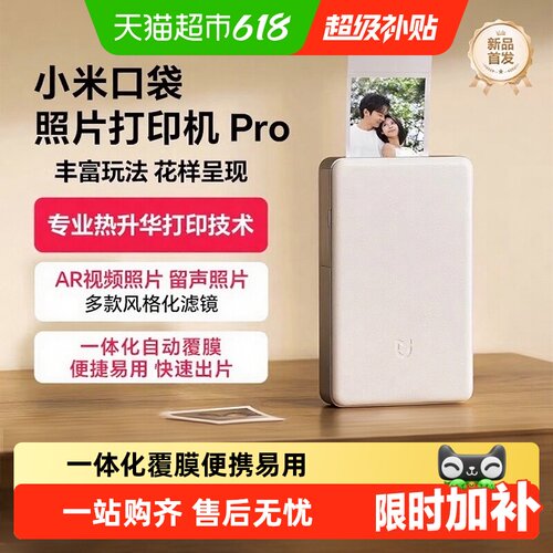 小米无线口袋照片打印机Pro