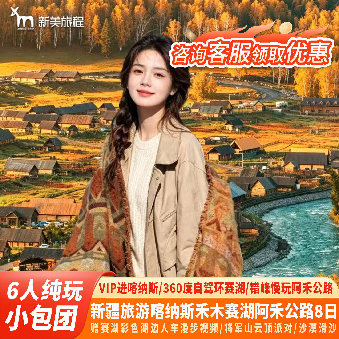 【禾木小木屋】新疆旅游阿勒泰8境内跟团游