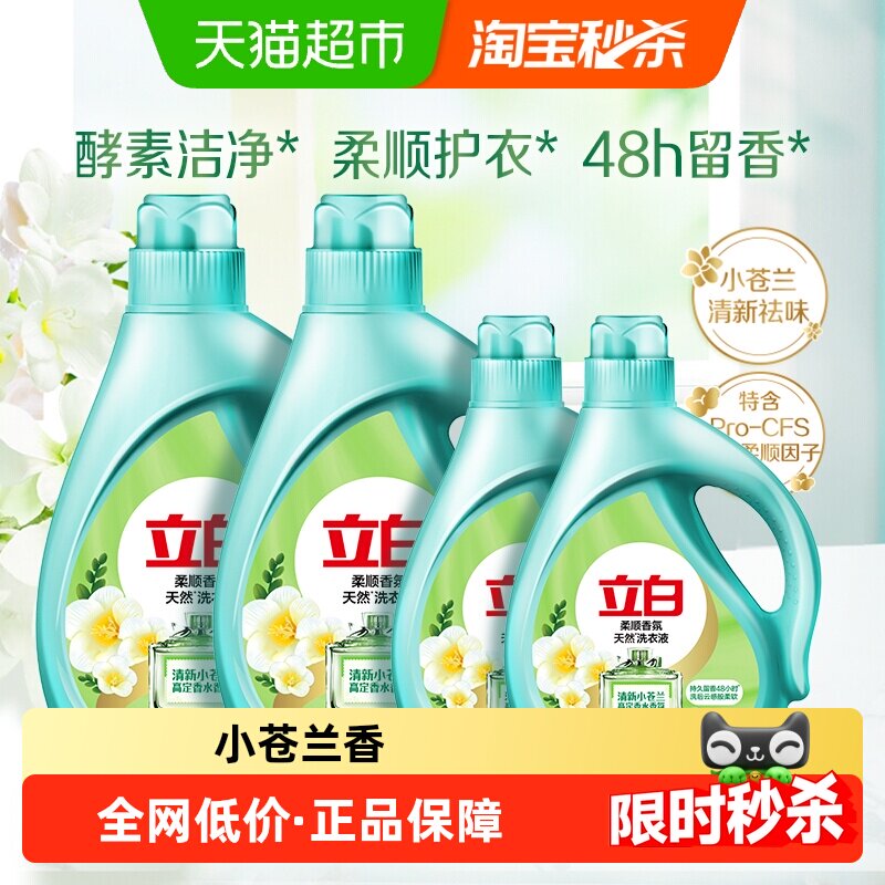 立白柔顺香氛洗衣液6kg 31.5元 - 86线报