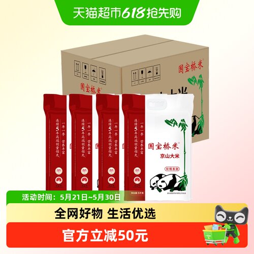 国宝桥米当季新米大米5kg一箱4袋