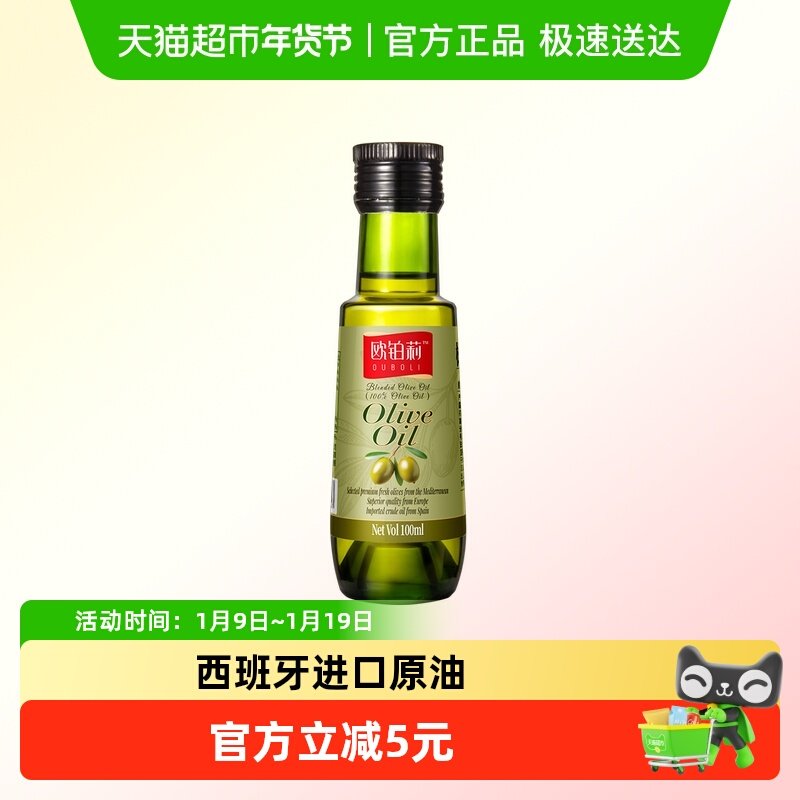 欧铂莉Obroly纯正橄榄油100ml食用油西班牙进口橄榄原油热炒油,粮油调味/速食/干货/烘焙,橄榄油,淘宝优惠券,粉丝福利购,淘宝优惠卷