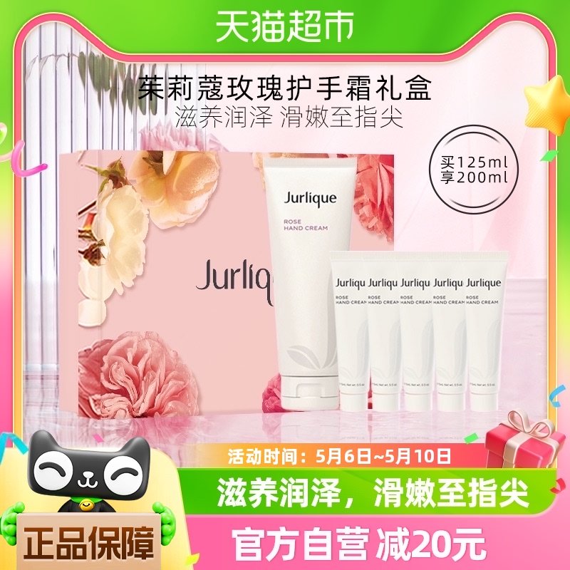 Jurlique/茱莉蔻玫瑰护手霜礼盒（125ml+75ml）滋润