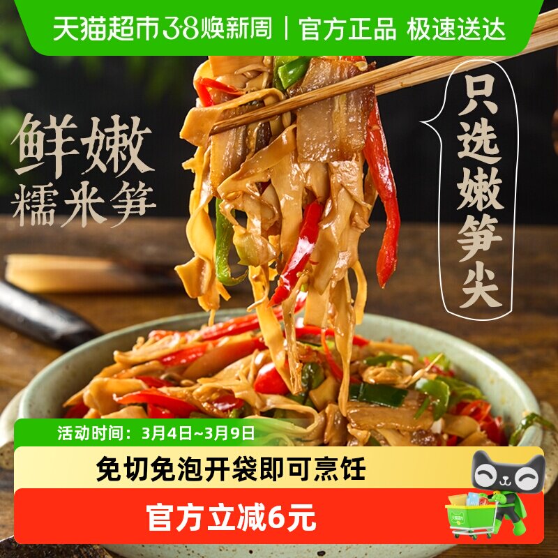 淘滋源糯米笋嫩笋尖碳烤烟笋200g竹笋干干货新鲜火锅笋丝下饭菜