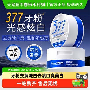 牙粉去黄洗白去渍黄牙除口臭美白牙粉清洁污垢溶解牙石