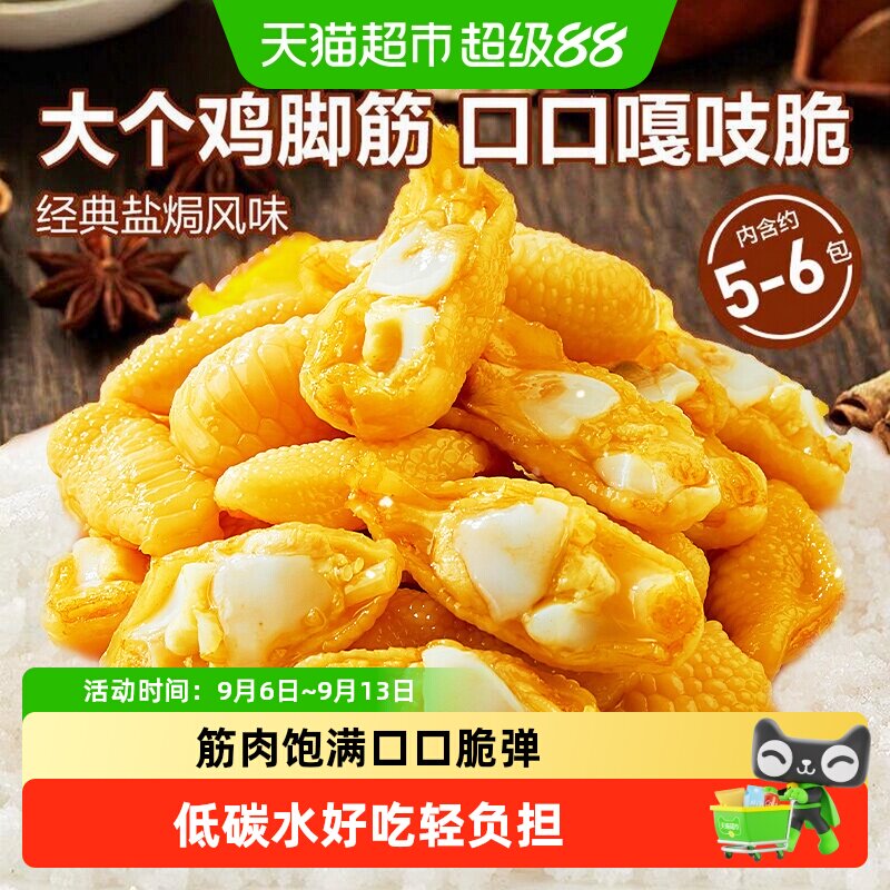 良品铺子盐焗鸡脚筋图片