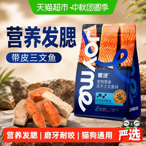 着迷冻干带皮三文鱼美毛护肤50g