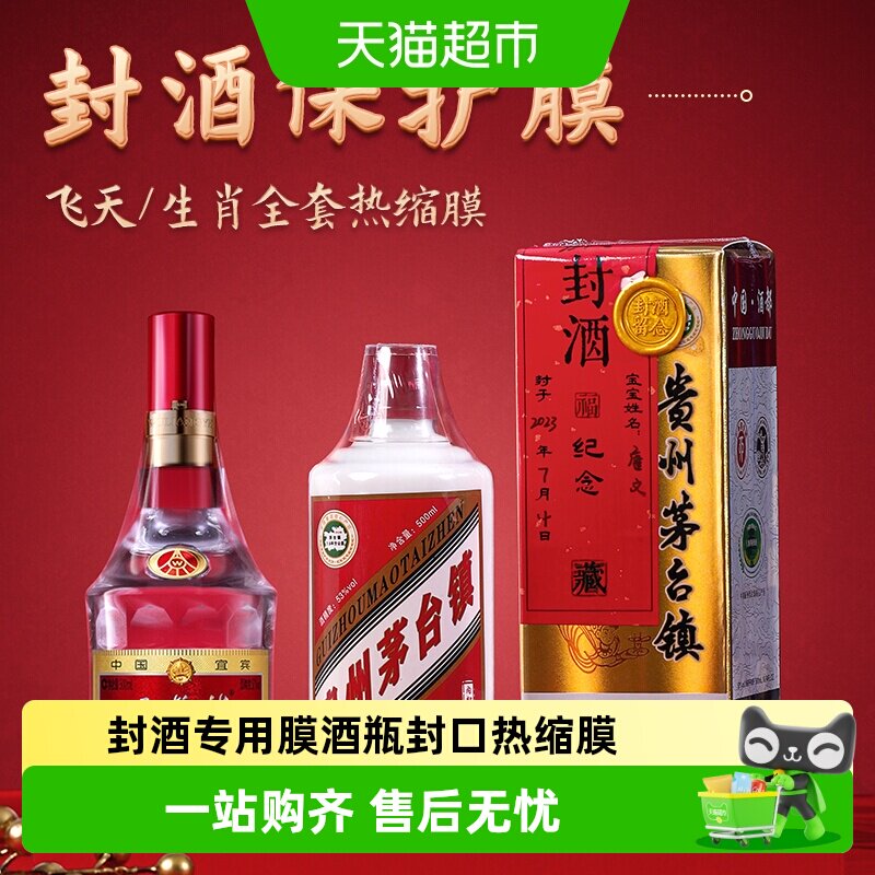 穗迪思酒瓶热缩膜高温密封防挥发图片