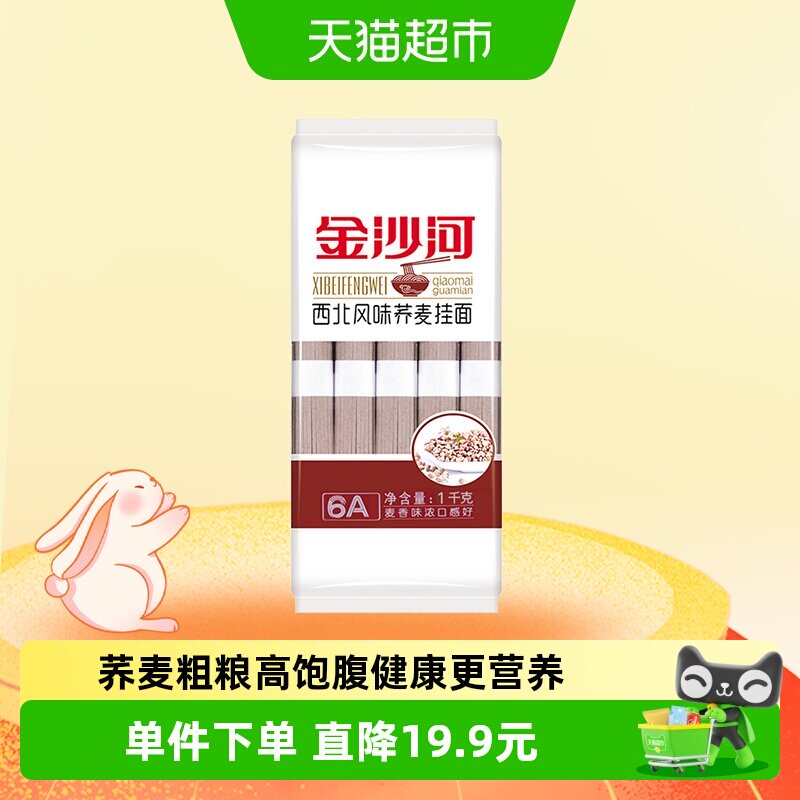 金沙河西北风味速食挂面1kg×2袋图片