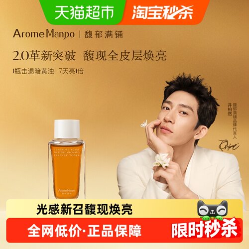 馥郁满铺大金砖精萃水亮肤30ml