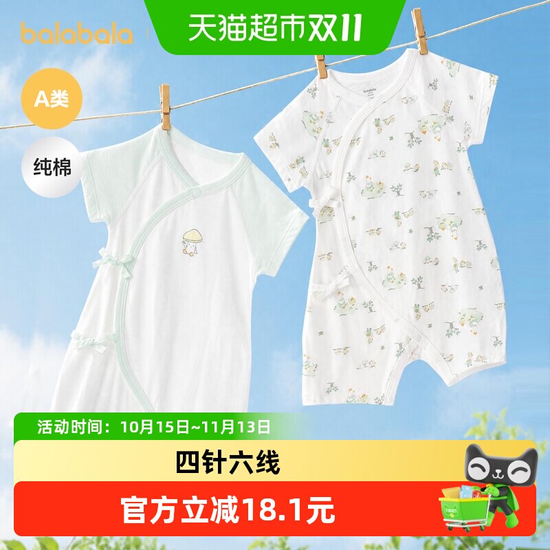 巴拉巴拉童装宝宝连体衣新生婴儿哈衣2026新夏透气两件装衣服