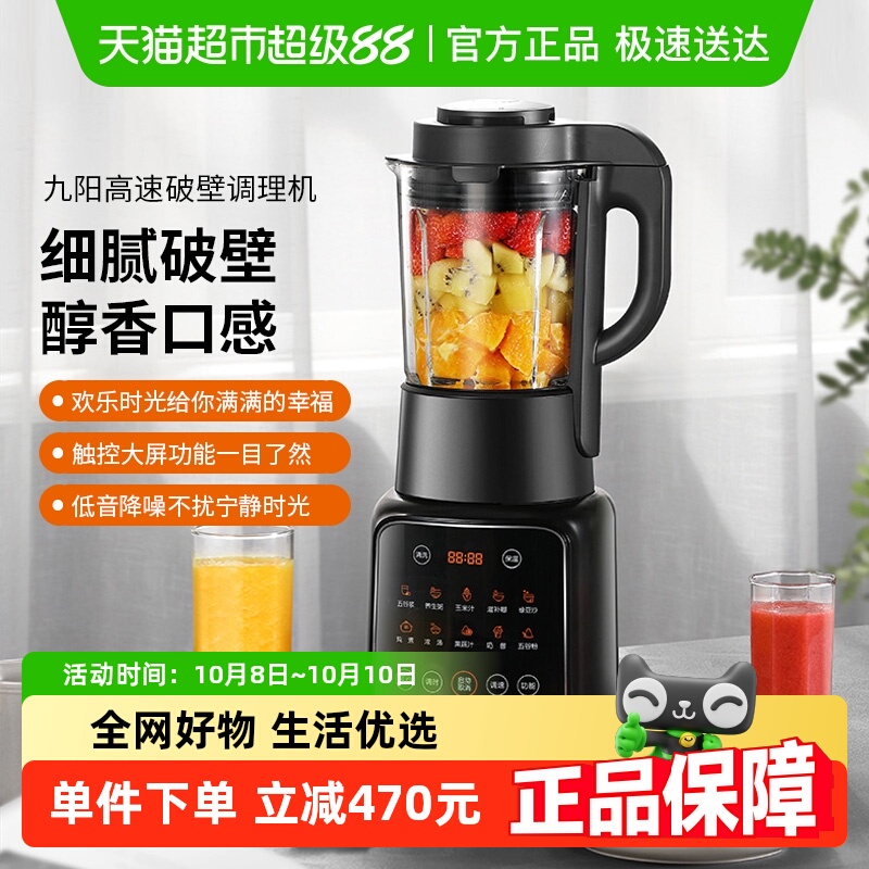 九阳破壁机家用豆浆机多功能料理全自动加热P132