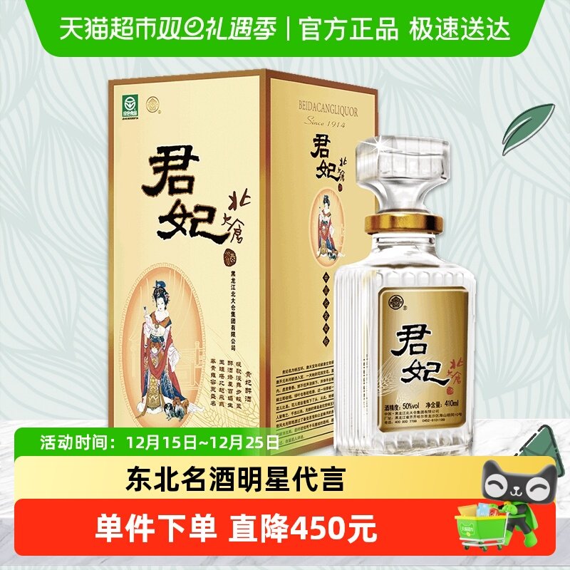 北大仓50度410ml*4瓶君妃酒沈腾