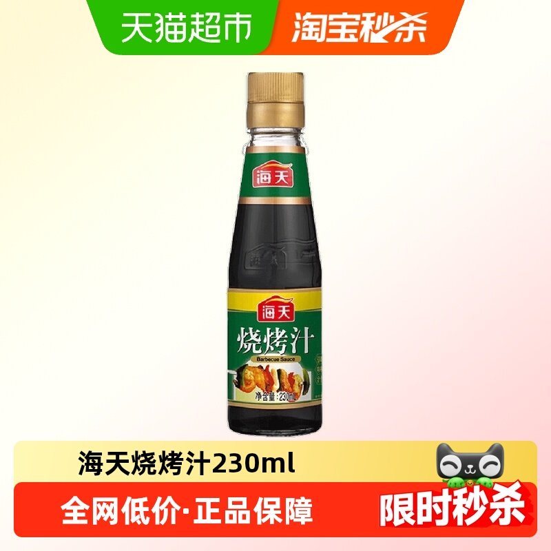 海天烧烤汁230ml*1家用调料 烤肉腌料专用刷料叉烧腌制酱料调味汁,粮油调味/速食/干货/烘焙,烧烤调料/腌料,淘宝优惠券,粉丝福利购,淘宝优惠卷