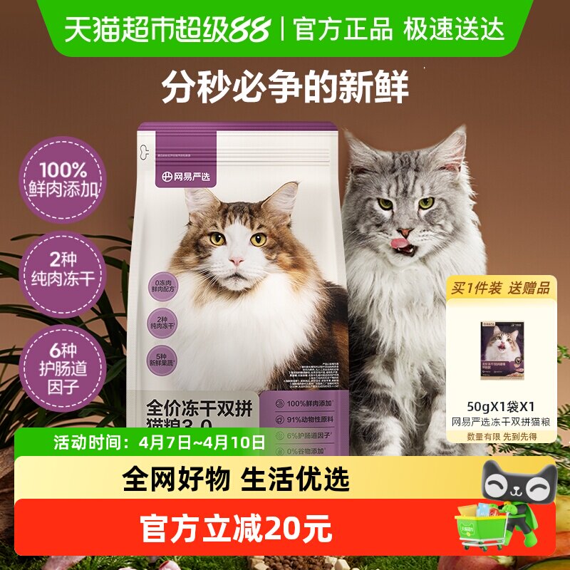 网易严选全价冻干双拼升级款成幼猫粮鸡肉味英短增肥发腮单包装