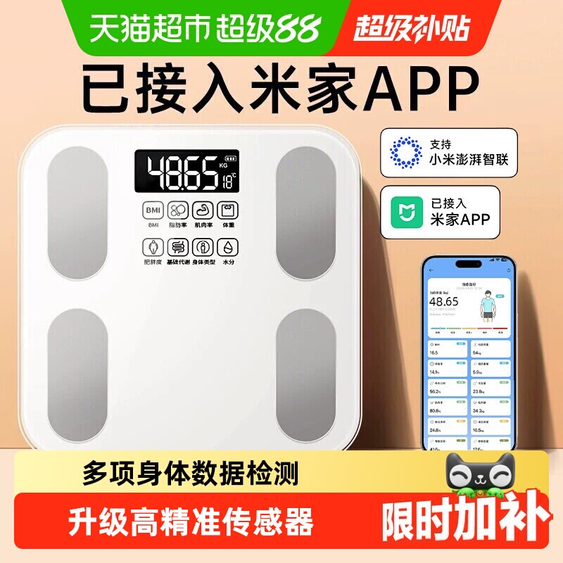 已接入米家APP体重秤家用小型精准智能体脂秤充电减肥人体电子称