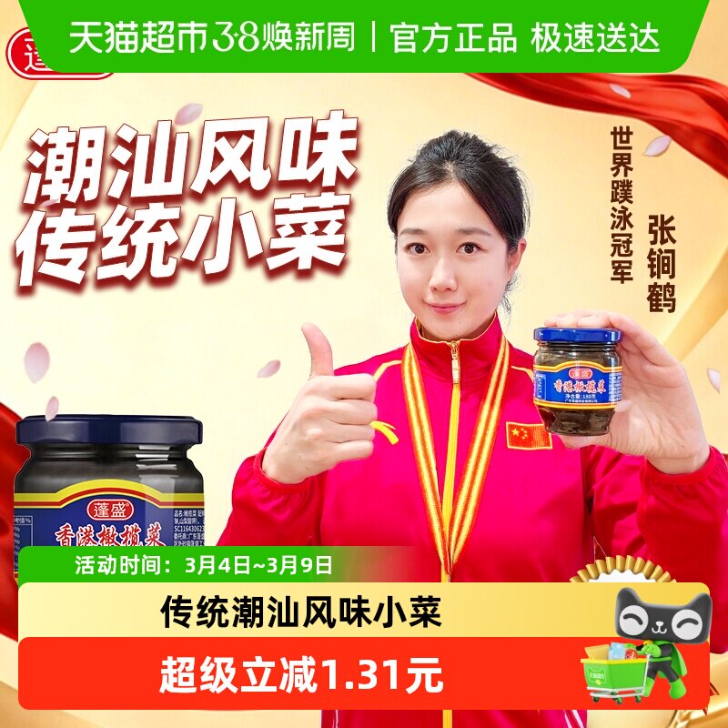 广东潮汕特产香港蓬盛橄榄菜早饭下饭菜榨菜/咸菜腌菜 - 天猫超市出品