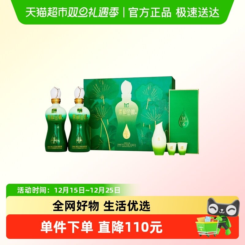 金徽H6礼盒46度500ml*2浓香白酒