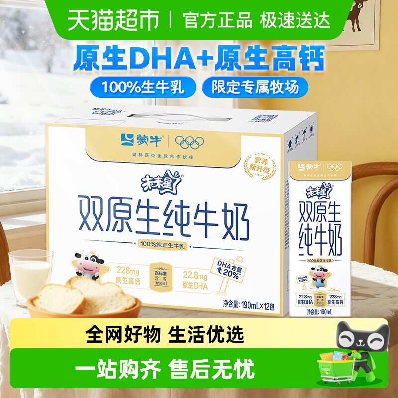 叠详情百补 福袋33元.9 蒙牛未来星双原生牛奶12盒 原生DHA 原生高钙 有营养 - 线报酷